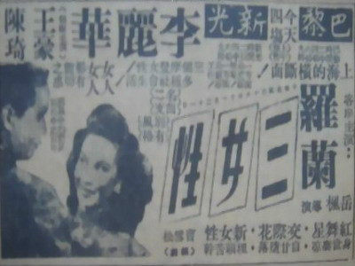 三女性(1947年岳楓執導電影)