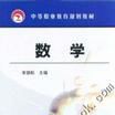 數學課系 數學課系