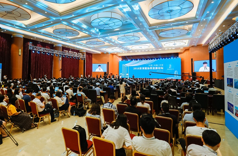 2018年京津冀協同發展論壇