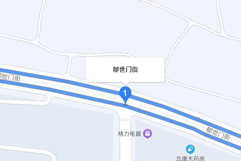 郁世門街