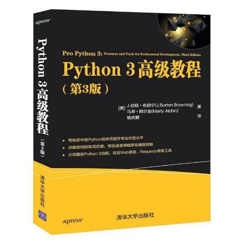 Python3教程第3版 Python3教程第3版