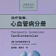 治療指南(2006年化學工業出版社出版的圖書) 治療指南(2006年化學工業出版社出版的圖書)
