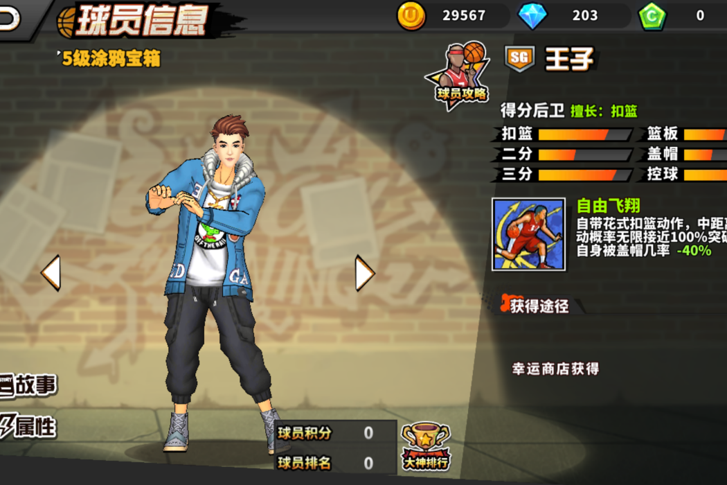 王子(手遊《街頭籃球》中的角色) 王子(手遊《街頭籃球》中的角色)
