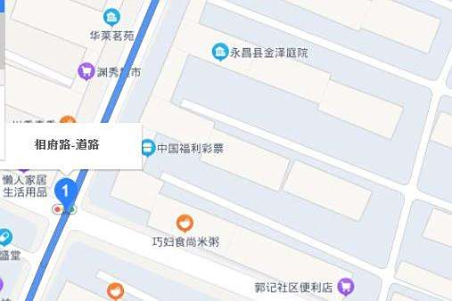 相府路(永昌縣相府路) 相府路(永昌縣相府路)