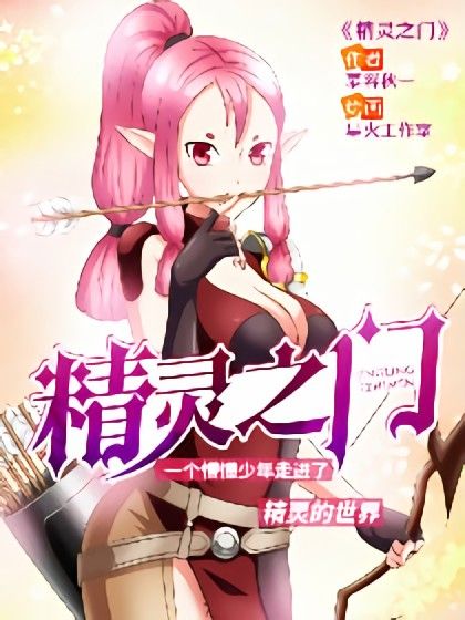 精靈之門 精靈之門