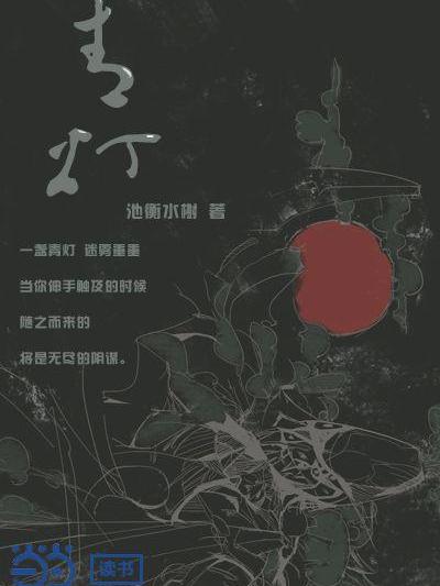 青燈1 青燈1