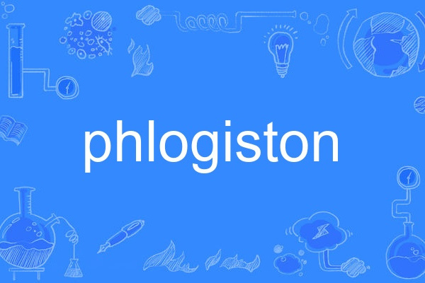phlogiston phlogiston