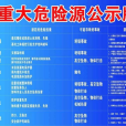 危險源辨識 危險源辨識