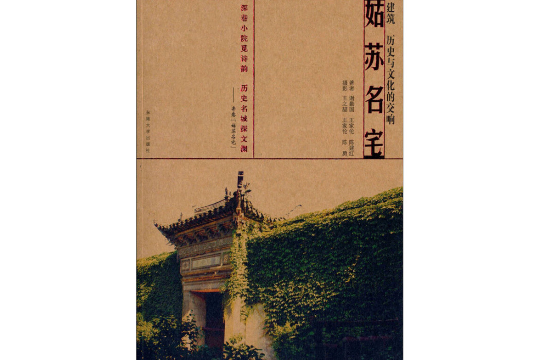 姑蘇名宅 姑蘇名宅