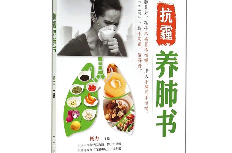 養肺書 養肺書