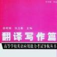 翻譯寫作篇 翻譯寫作篇