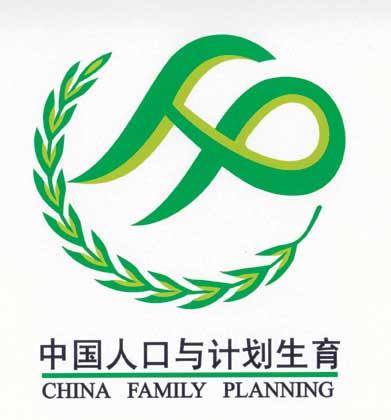 中華人民共和國國家人口和計畫生育委員會
