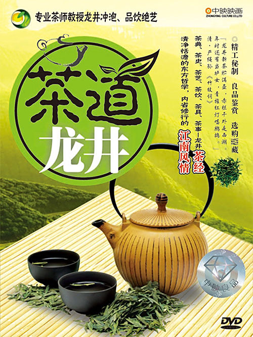 茶道龍井