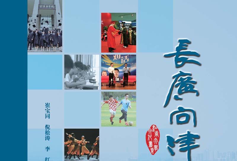 長廣問津 長廣問津