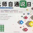 CD-R無師自通說日語 CD-R無師自通說日語