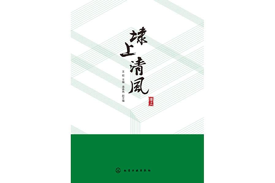 埭上清風 埭上清風