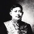 陸宗輿 陸宗輿