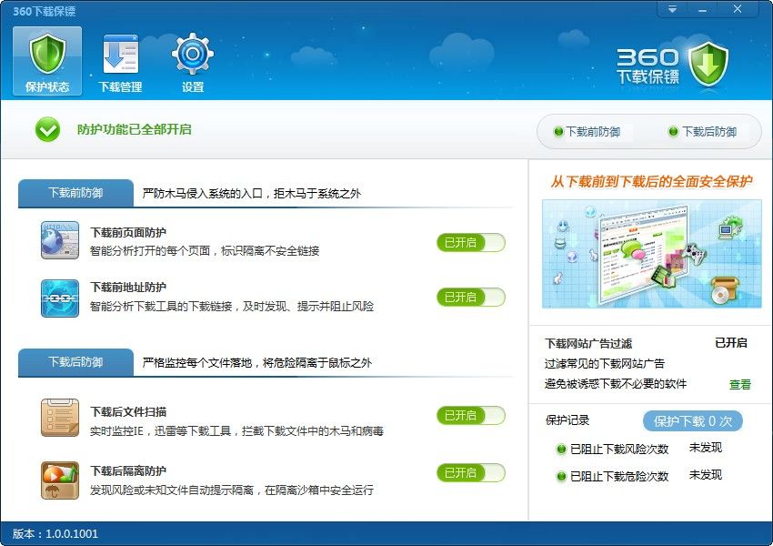 下載保鏢 下載保鏢