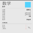 掌心課程表 掌心課程表