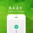 樂米追書 樂米追書
