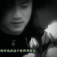 玉蝴蝶(謝霆鋒演唱歌曲)