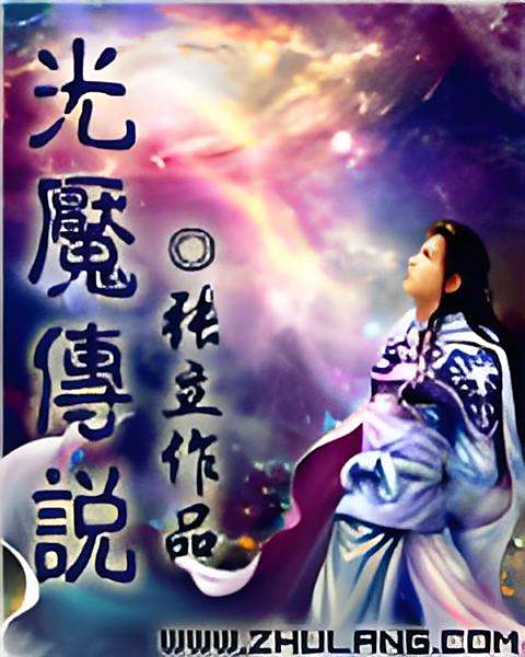 光魘傳說 光魘傳說