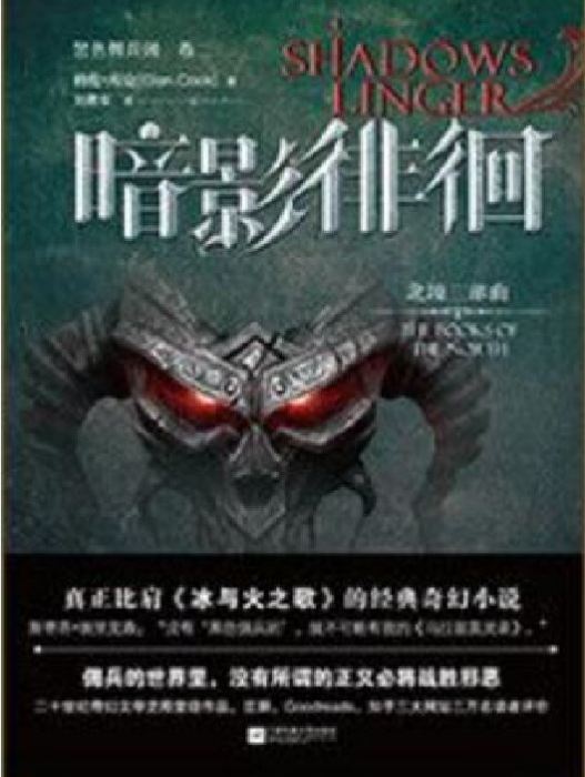 暗影徘徊 暗影徘徊