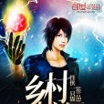 鄉村小玄醫 鄉村小玄醫