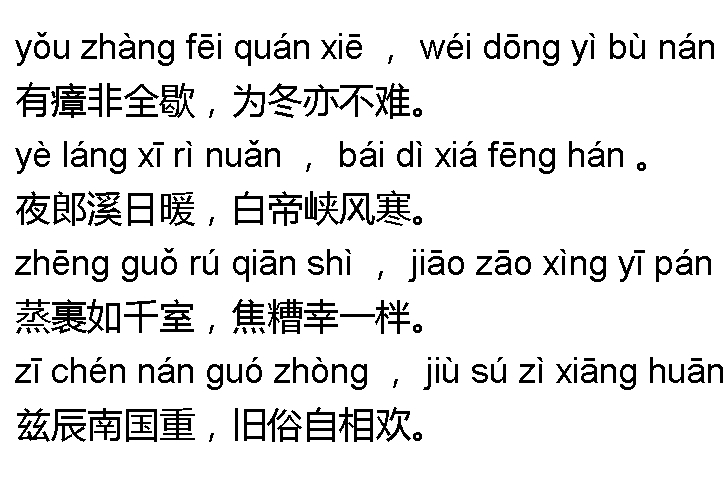 十月一日(唐代杜甫詩詞) 十月一日(唐代杜甫詩詞)