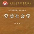 勞動社會 勞動社會