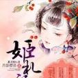 姬札記 姬札記