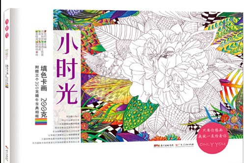 小時光(2016年廣東人民出版社出版多圖書) 小時光(2016年廣東人民出版社出版多圖書)