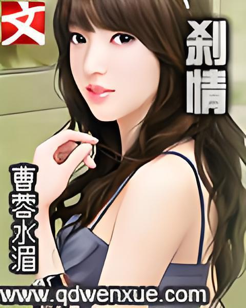 剎情 剎情
