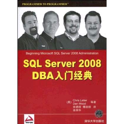 SQL Server 2008 DBA入門經典