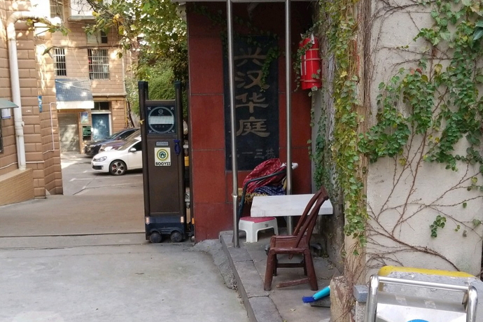 興漢華庭