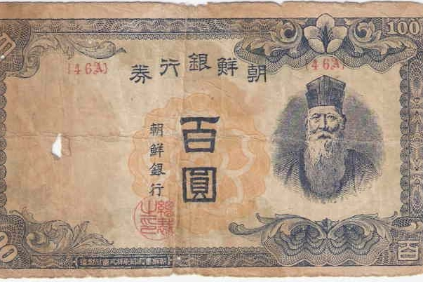 朝鮮銀行券(老頭票)