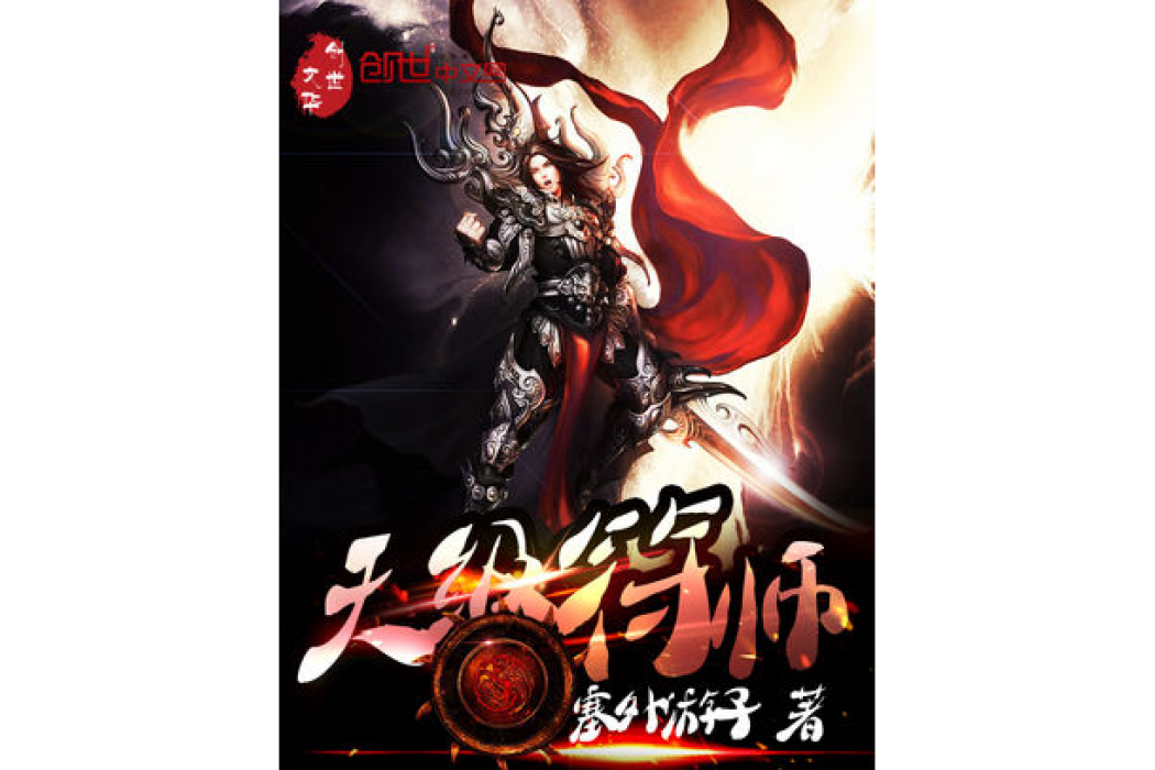 天級符師 天級符師