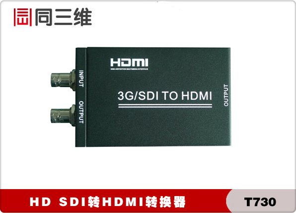 高清SDI轉HDMI
