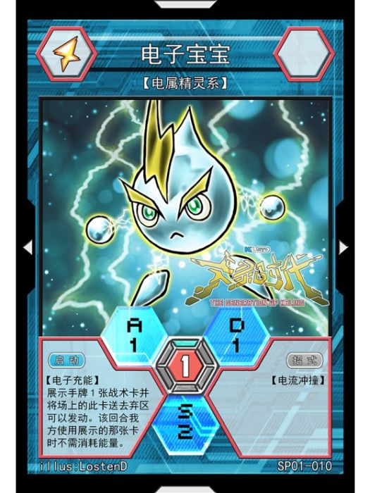 電子寶寶 電子寶寶