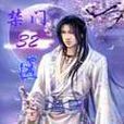 禁門32區 禁門32區