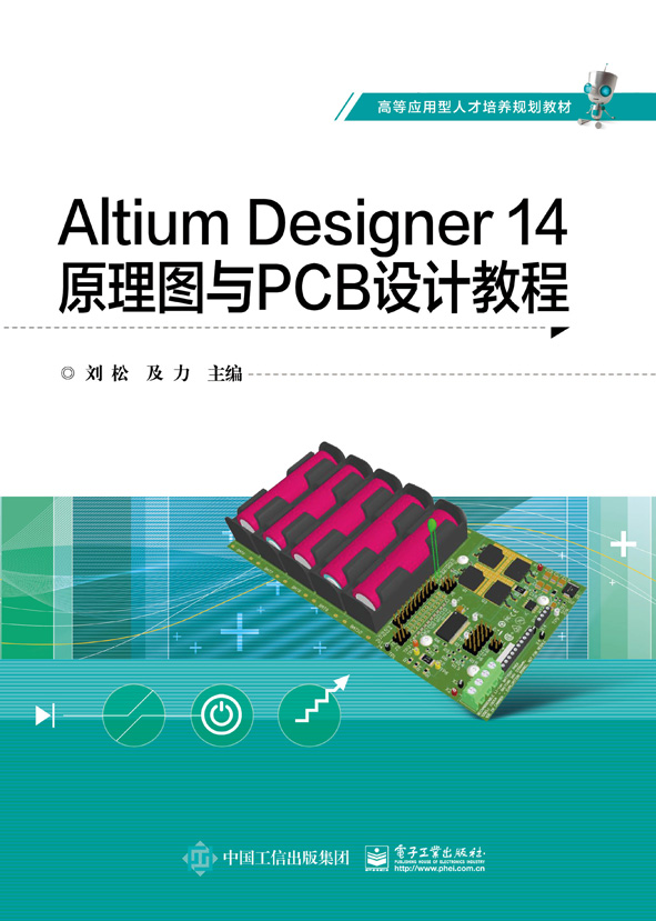 Altium Designer 14原理圖與PCB設計教程 概述