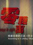 舒硯(舒燕(中國大陸女演員)) 舒硯(舒燕(中國大陸女演員))