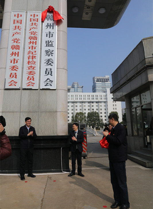 中國共產黨贛州市紀律檢查委員會