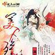 美人殤1 美人殤1