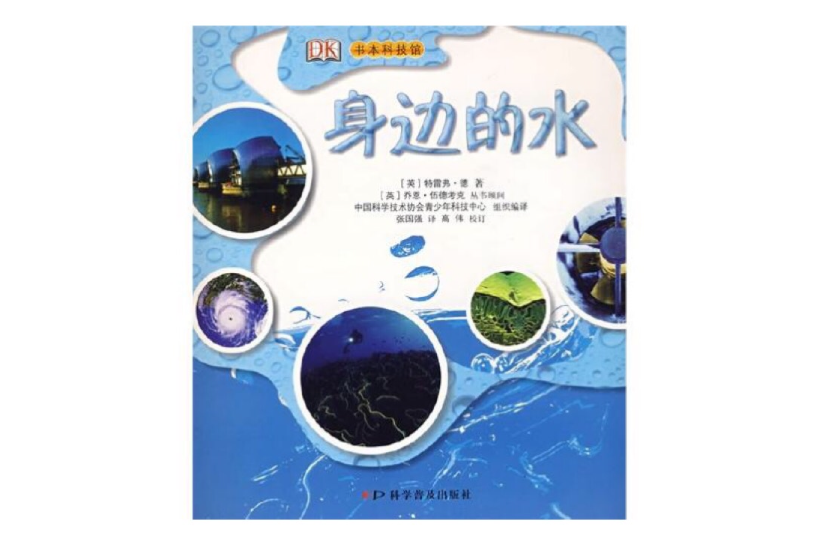 身邊的水 身邊的水