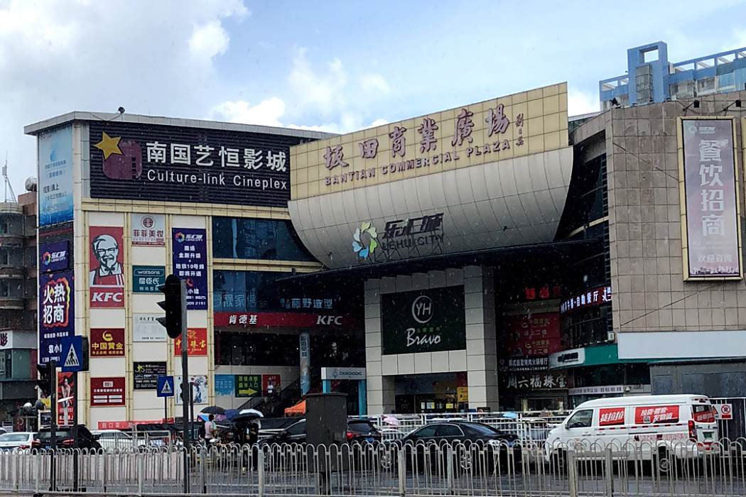樂匯城(深圳市龍崗區商場) 樂匯城(深圳市龍崗區商場)