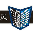 常風動漫社 常風動漫社