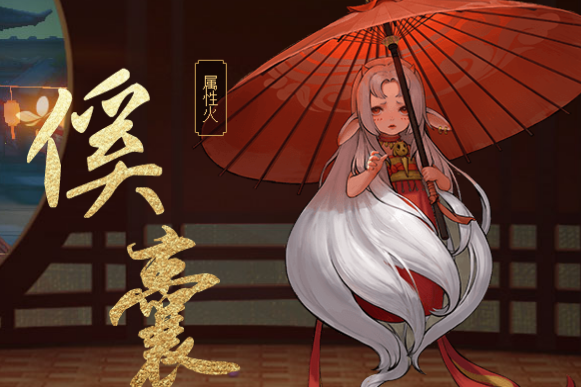 傒囊(手遊《神都夜行錄》中的妖靈) 傒囊(手遊《神都夜行錄》中的妖靈)