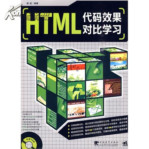HTML代碼效果對比學習