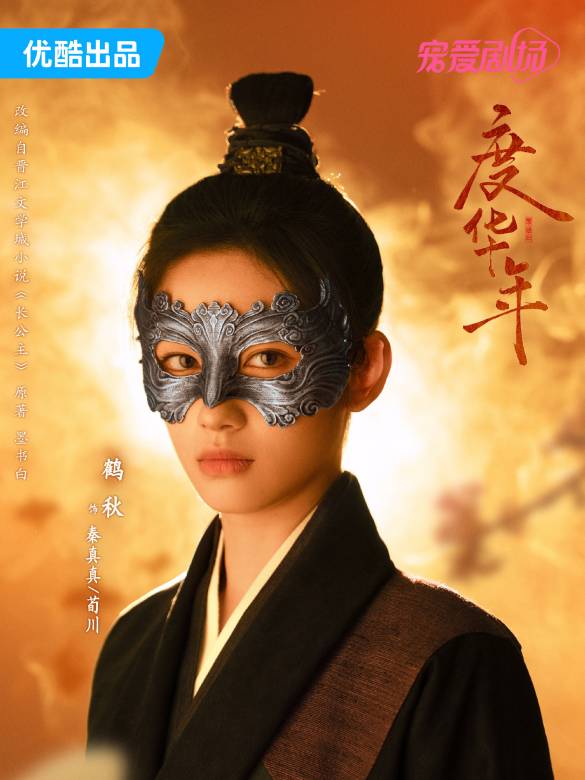 度華年 度華年